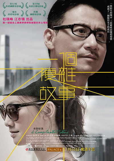 Póster de A Complicated Story