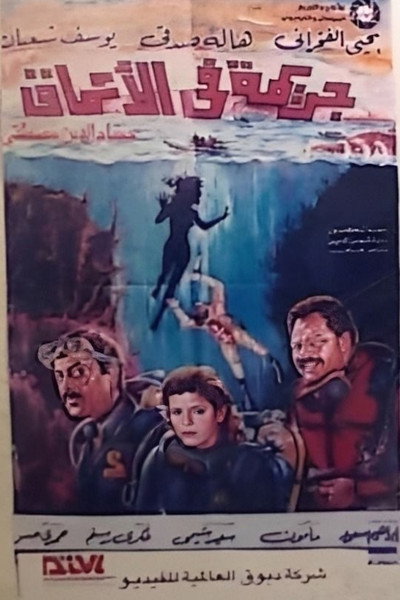 Póster de A Crime in the Depths