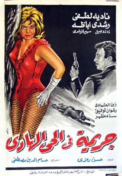 Póster de A Crime in the Quiet Neighborhood