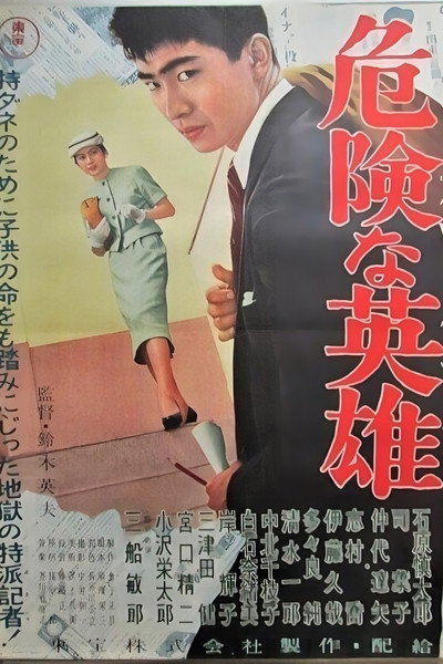 Póster de A Dangerous Hero