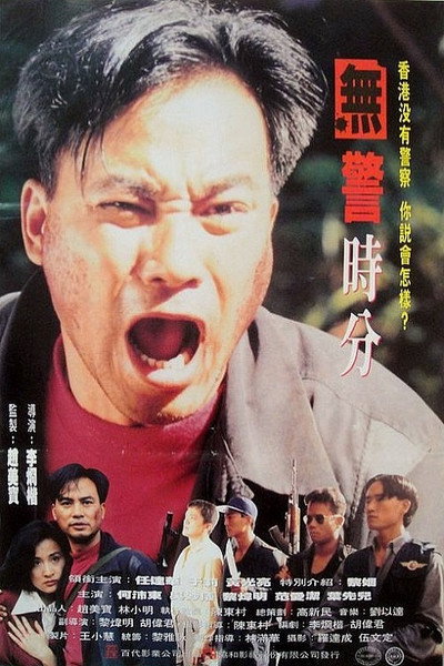 Póster de A Day Without Policeman