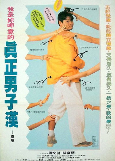 Póster de A De shen ming