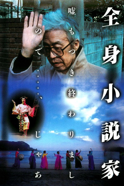 Póster de A Dedicated Life