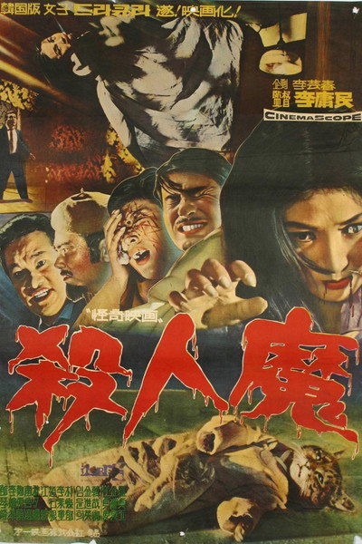 Póster de A Devilish Murder