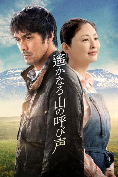 Póster de A Distant Cry from Spring