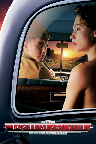 Póster de A Driver for Vera