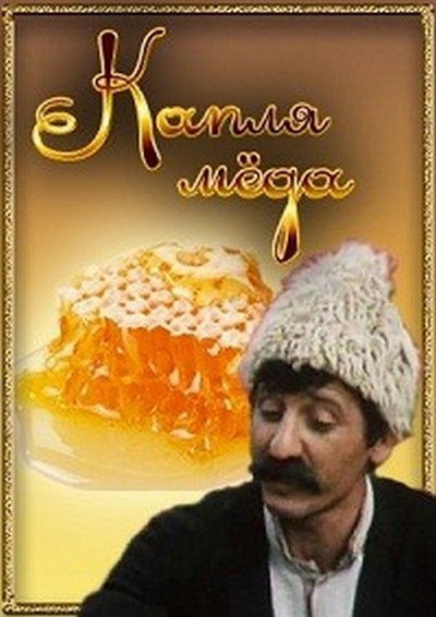 Póster de A Drop of Honey