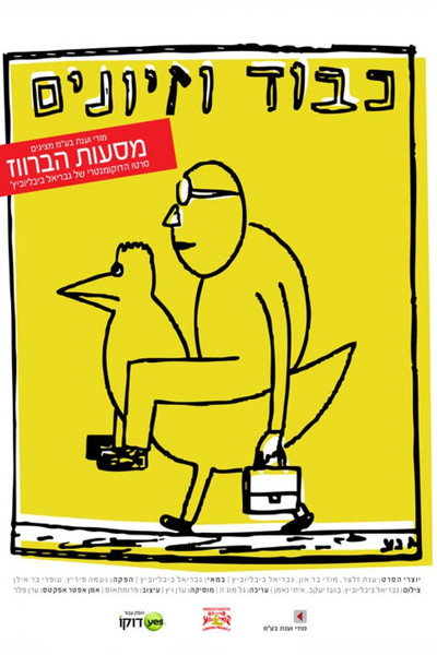 Póster de A Duck's Journey