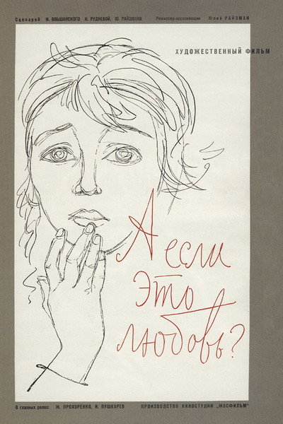 Póster de A esli eto lyubov?