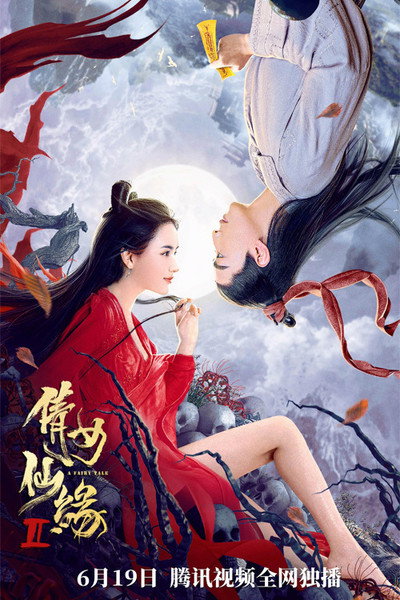 Póster de A Fairy Tale 2