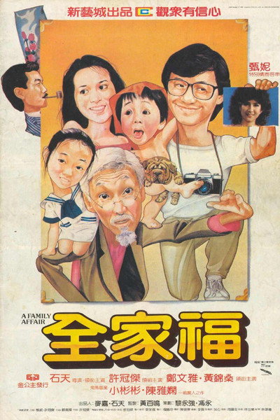 Póster de A Family Affair