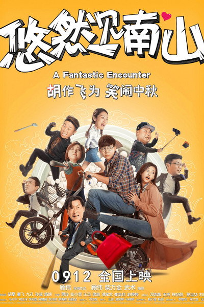 Póster de A Fantastic Encounter