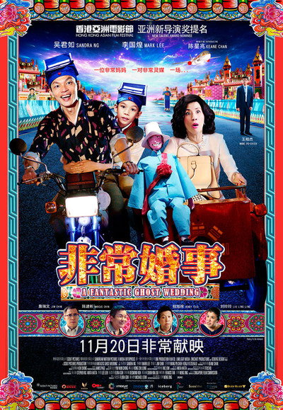 Póster de A Fantastic Ghost Wedding