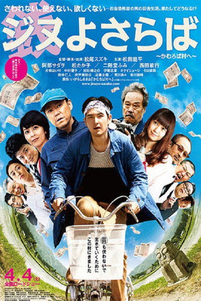 Póster de A Farewell to Jinu