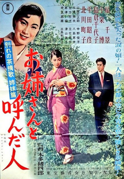 Póster de A Farewell to the Woman Called My Sister