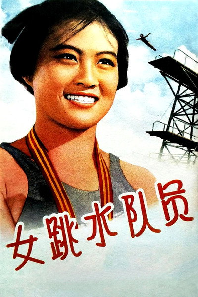 Póster de A Female Diver