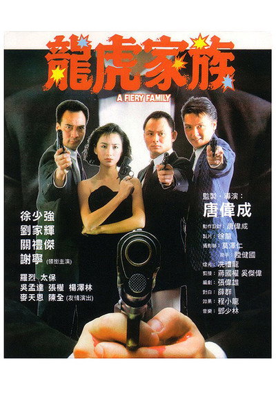 Póster de A Fiery Family