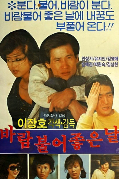 Póster de A Fine, Windy Day