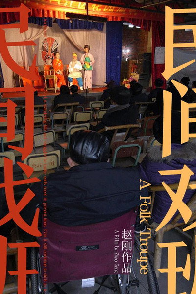 Póster de A Folk Troupe