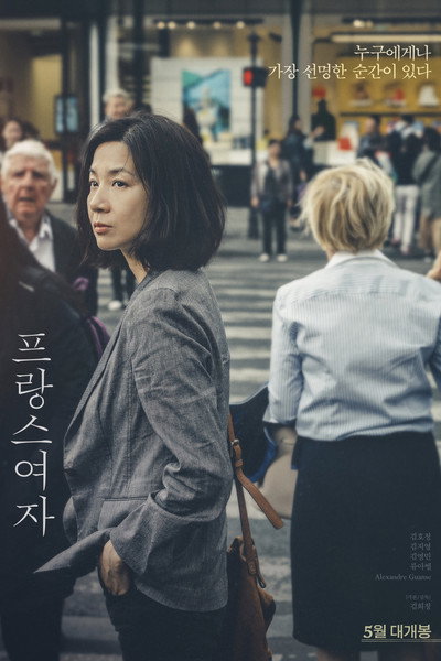 Póster de A French Woman