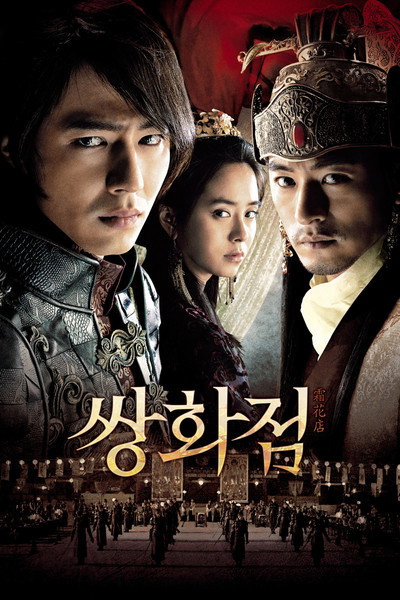 Póster de A Frozen Flower