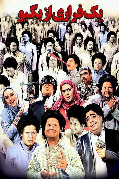 Póster de A Fugitive from Bagboo