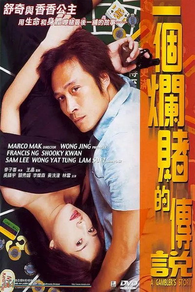 Póster de A Gambler's Story