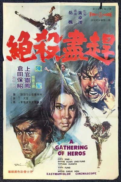 Póster de A Gathering of Heroes