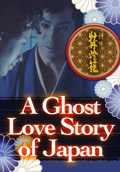 Póster de A Ghost Love Story of Japan