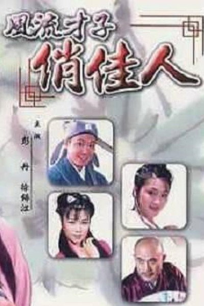 Póster de A Gifted Scholar and a Pretty Girl