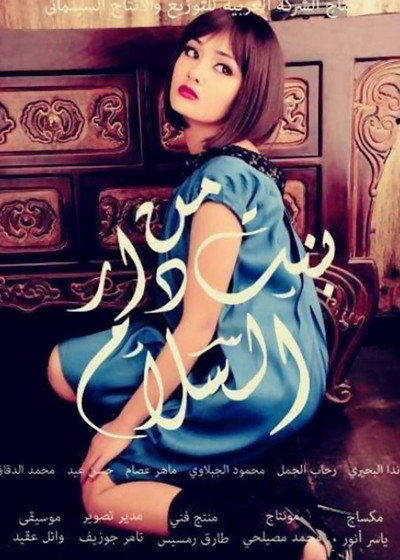Póster de A Girl from Dar Elsalam