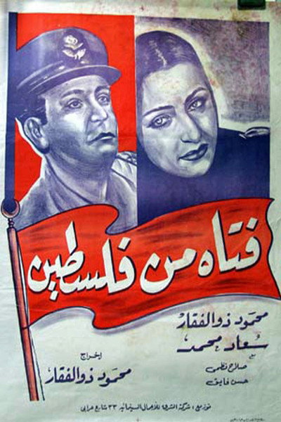 Póster de A Girl from Palestine