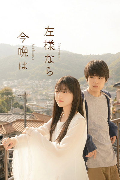 Póster de A Girl in My Room