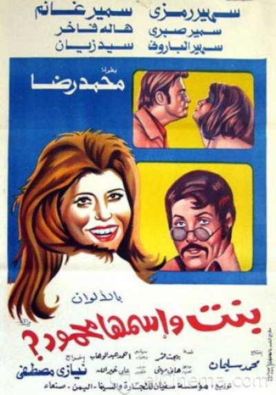Póster de A Girl Named Mahmoud