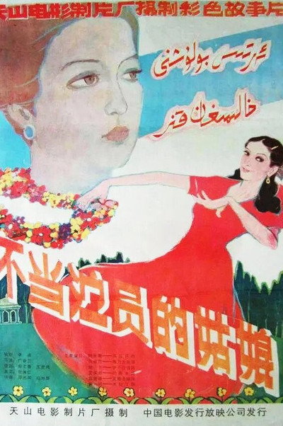 Póster de A Girl Not to Be an Actress