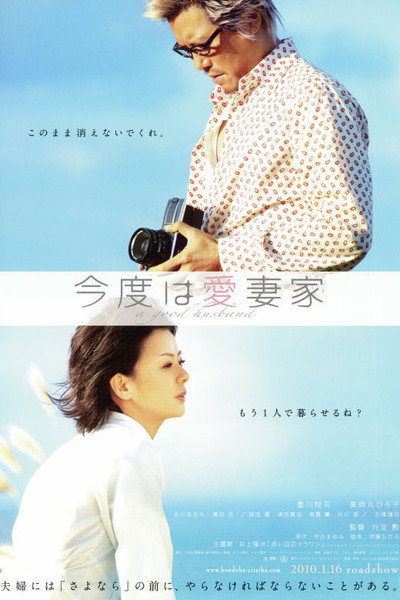 Póster de A Good Husband