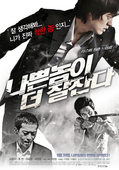 Póster de A Good Night Sleep for the Bad