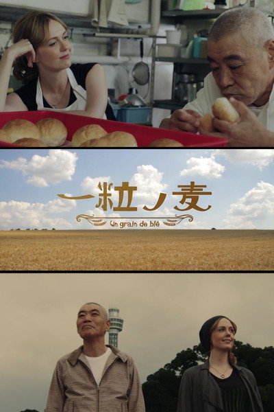 Póster de A Grain of Wheat
