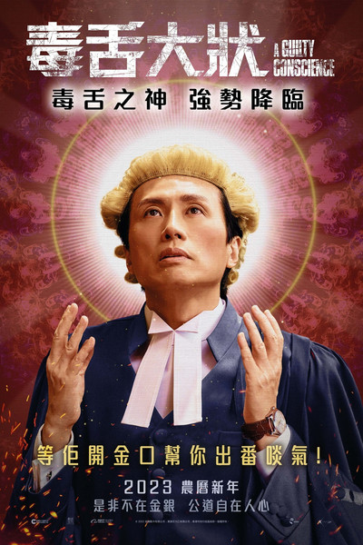 Póster de A Guilty Conscience