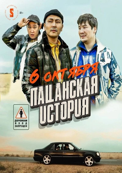 Póster de A Guys' Story