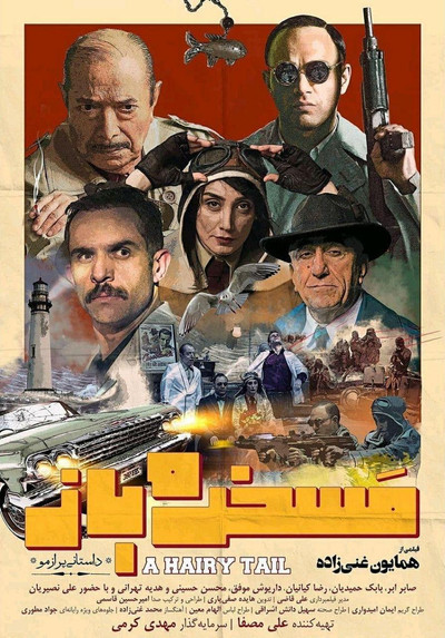 Póster de A Hairy Tale