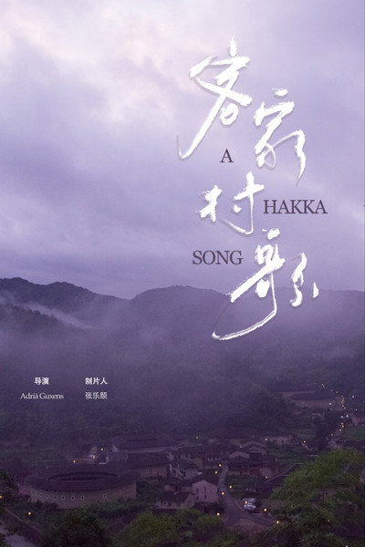 Póster de A Hakka Song