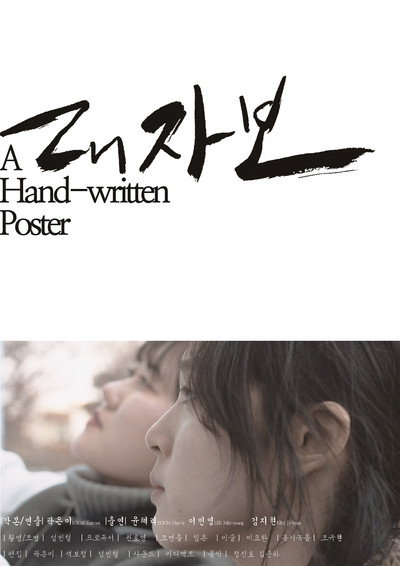 Póster de A Hand-written Poster