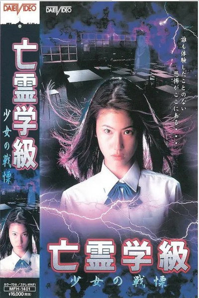 Póster de A Haunted School: Girl's Trembling