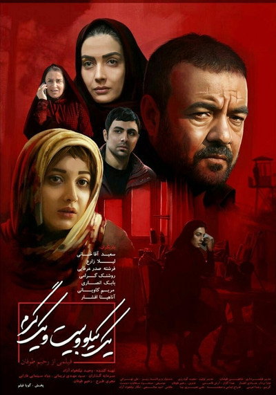 Póster de A Heart for an Eye