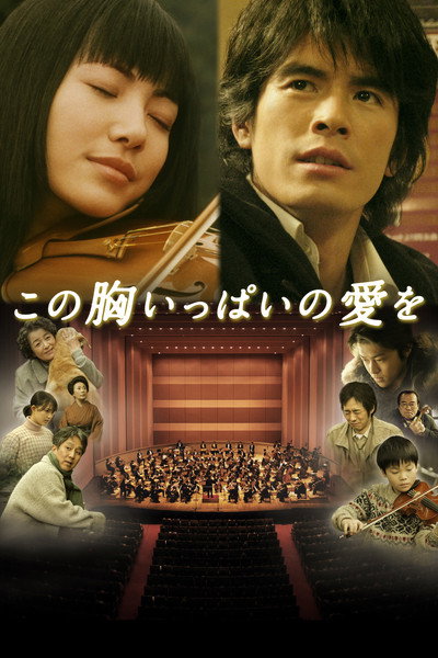 Póster de A Heartful of Love