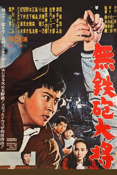 Póster de A Hell of a Guy
