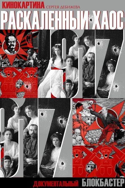 Póster de A Hellish Chaos