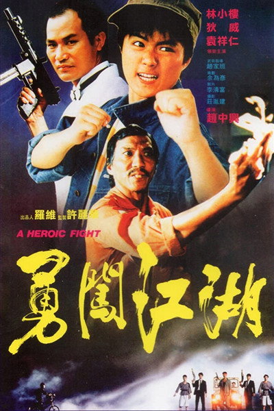 Póster de A Heroic Fight