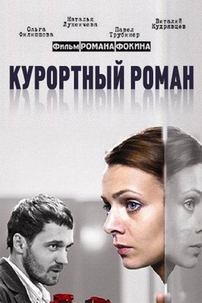 Póster de A Holiday Romance